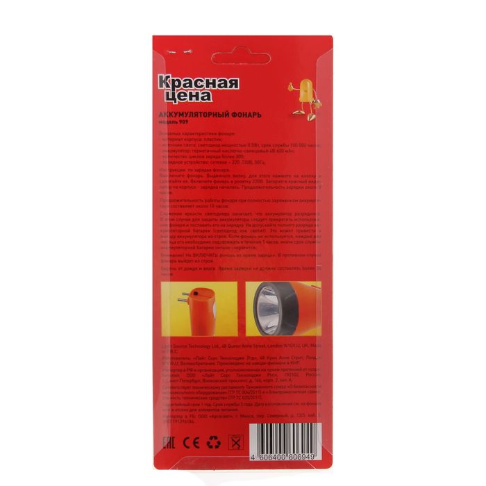 Фонарь ручной аккумуляторный RED 909, светодиод 0.5 Вт, чёрно-оранжевый