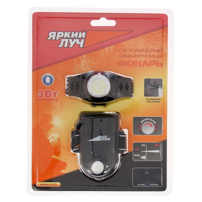 Налобный диммируемый фонарь «Яркий луч» LH-3D, чёрный