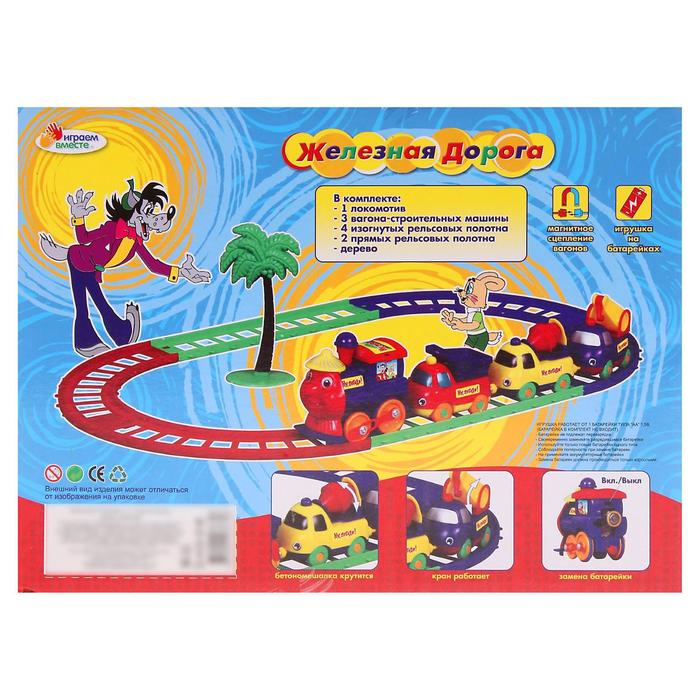 Железная дорога "Ну, погоди!"