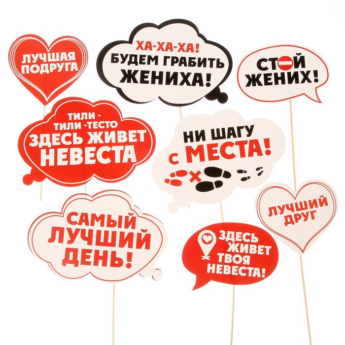 Набор для фотосессии "Выкуп невесты"