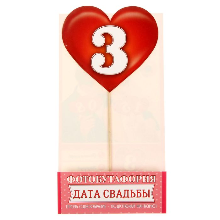 Фотобутафория "Дата свадьбы"