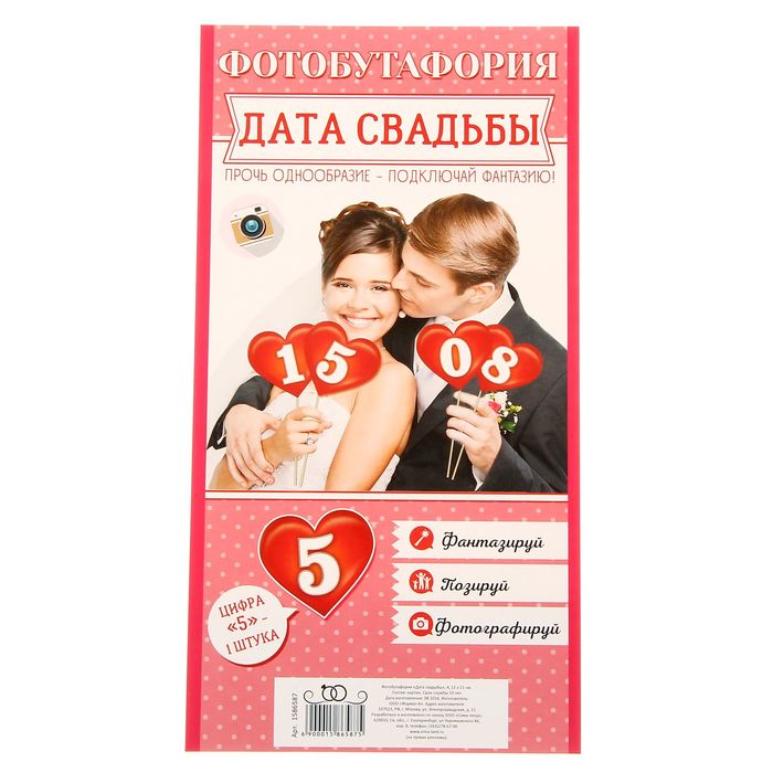 Фотобутафория "Дата свадьбы"