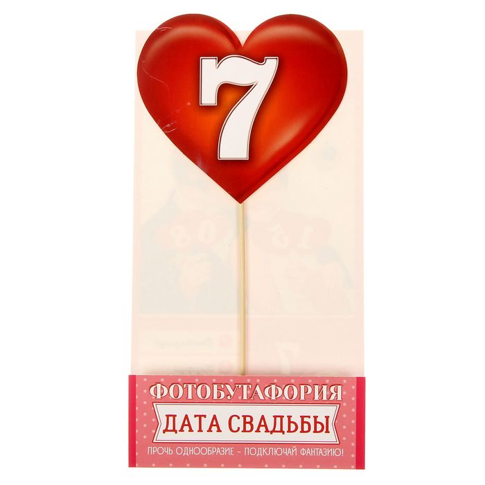 Фотобутафория "Дата свадьбы"