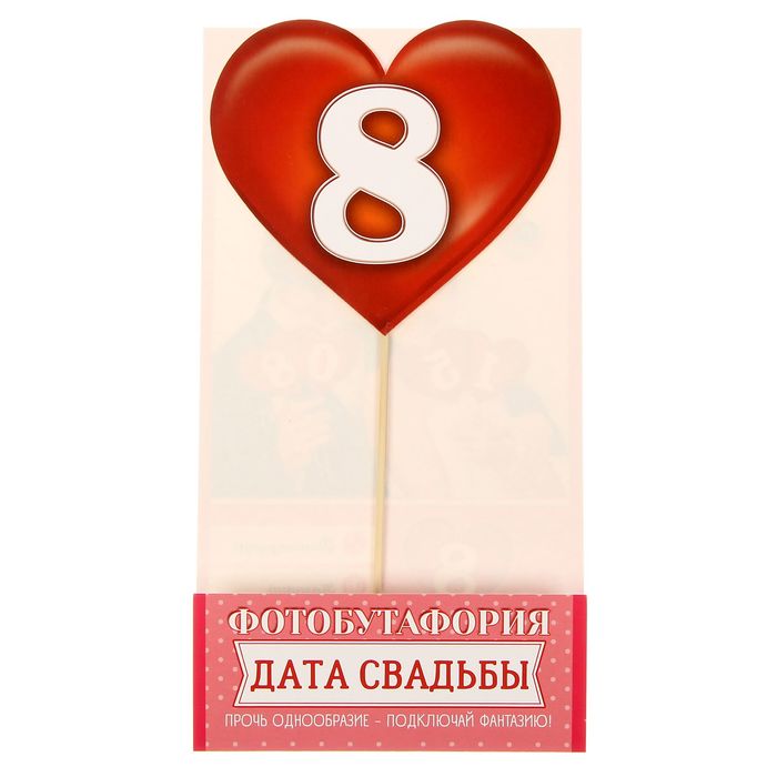 Фотобутафория "Дата свадьбы"