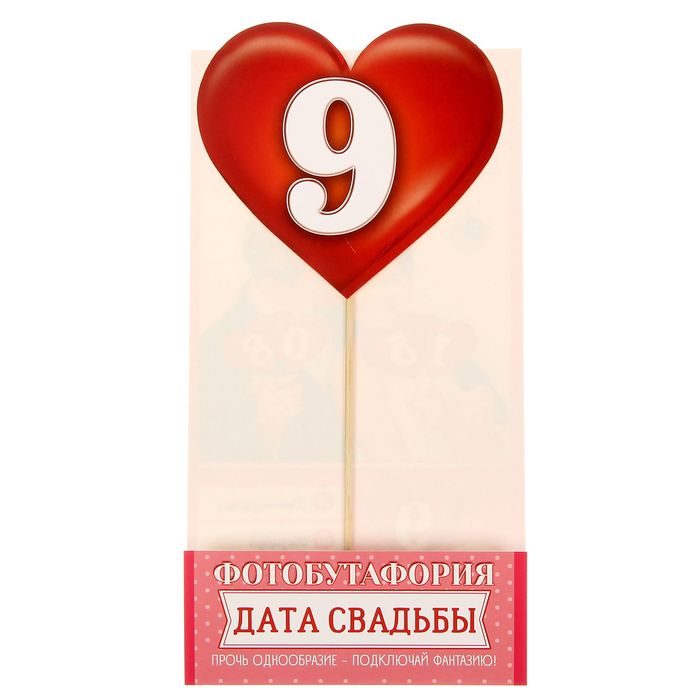 Фотобутафория "Дата свадьбы"