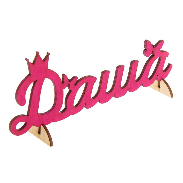 Деревянное имя "Даша"