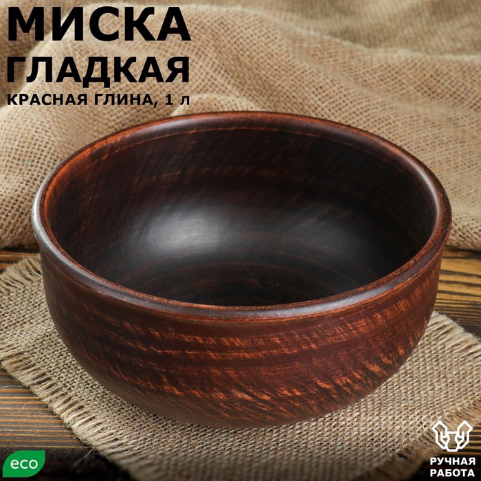 фото Миска, гладкая, красная глина, 1 л