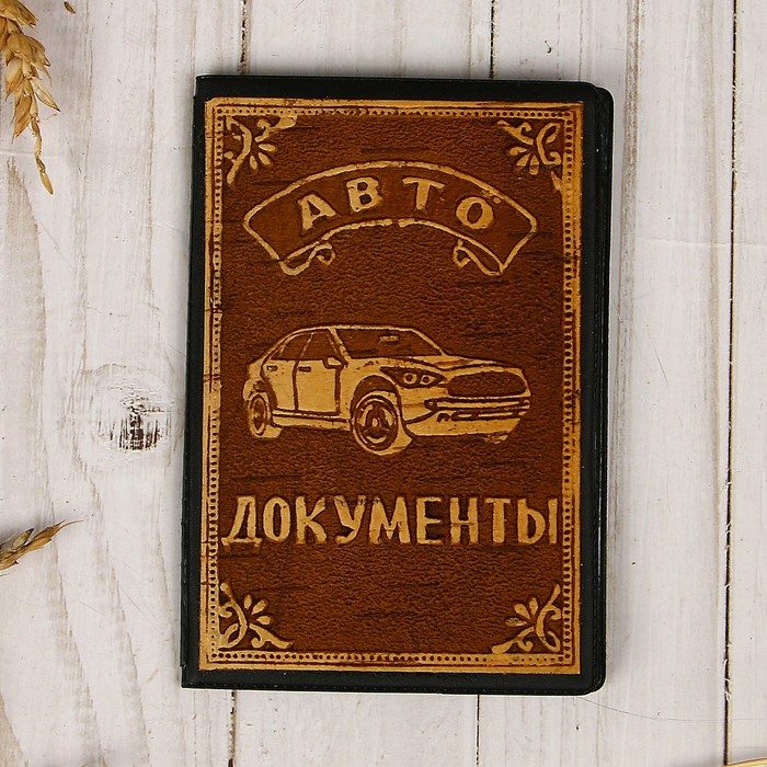 Обложка «Машина», для автодокументов, береста