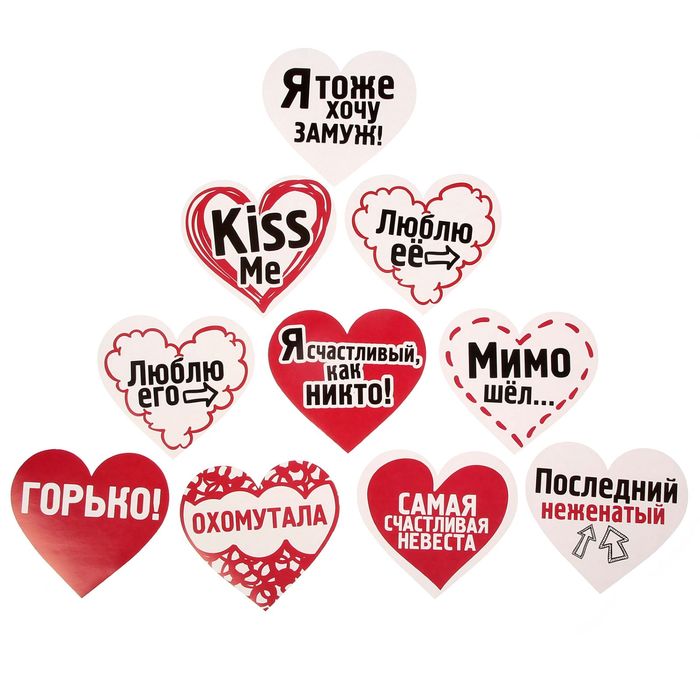 Наклейки для свадебной фотосессии "Горько!"