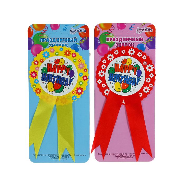 Значок "С днем рождения" шарики, цвета МИКС