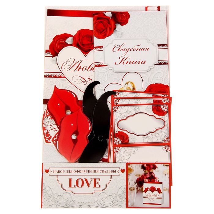 Набор для оформления свадьбы "LOVE"