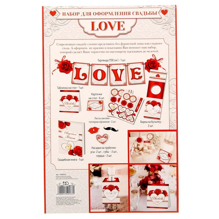 Набор для оформления свадьбы "LOVE"