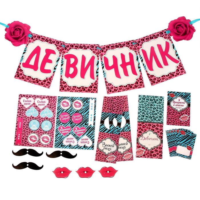 Набор для оформления девичника "Прекрасны и опасны"