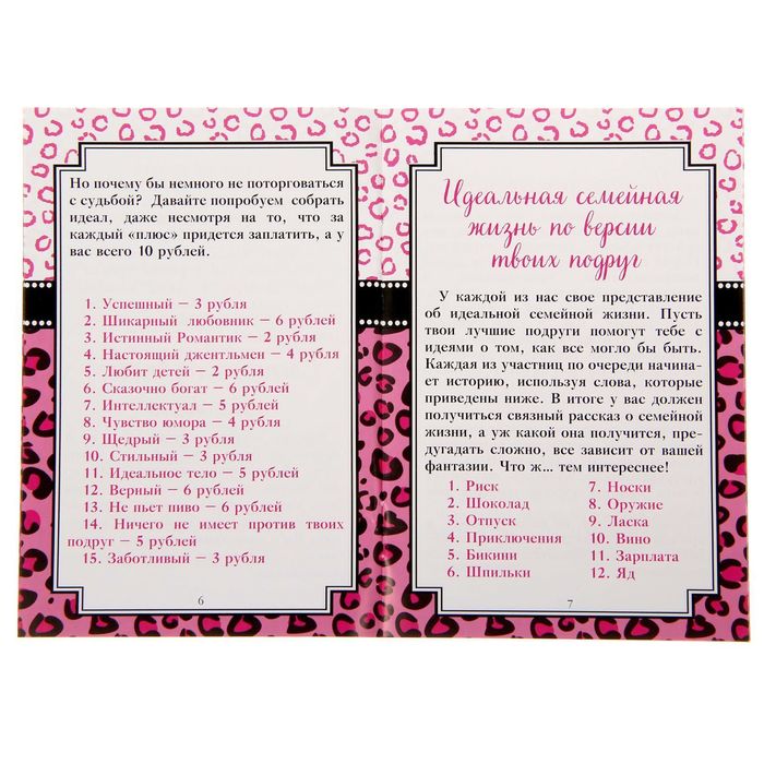 Набор для оформления девичника "Прекрасны и опасны"