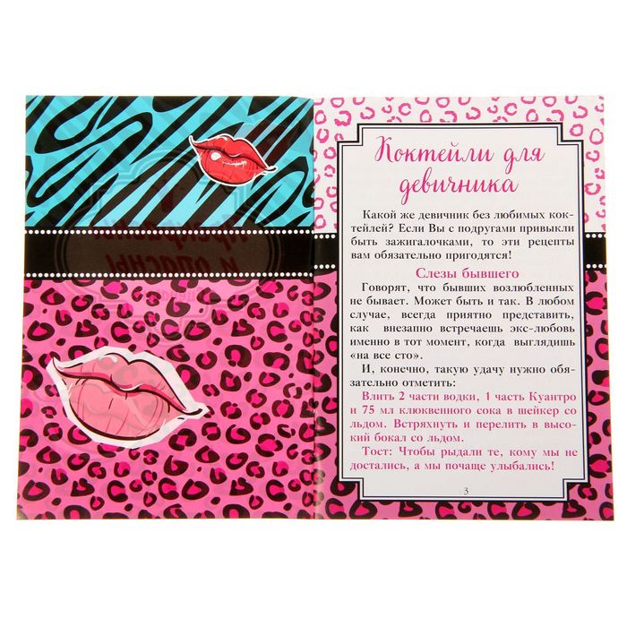 Набор для оформления девичника "Прекрасны и опасны"