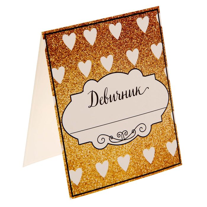 Набор для оформления девичника "Жених не узнает"