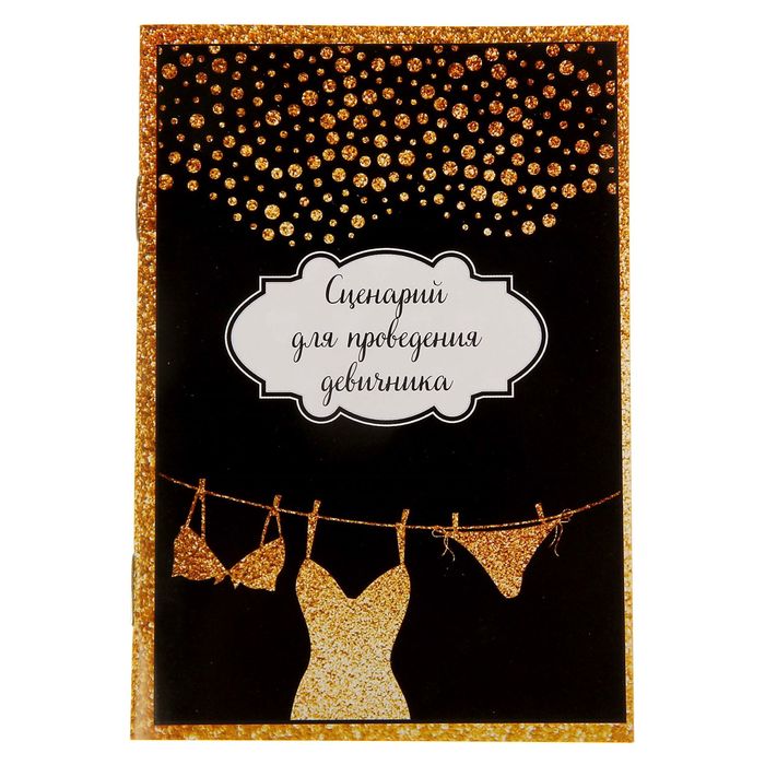 Набор для оформления девичника "Жених не узнает"