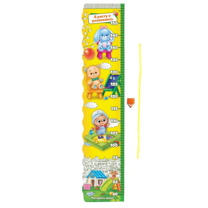 Ростомер фигурный с передвижным элементом на магните "Я расту и развиваюсь", 150 см
