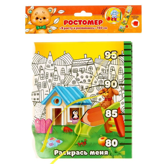 Ростомер фигурный с передвижным элементом на магните "Я расту и развиваюсь", 150 см