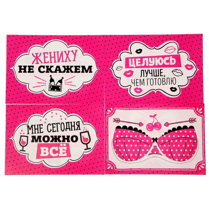 Набор фотобутафории для девичника "Последний глоток свободы"