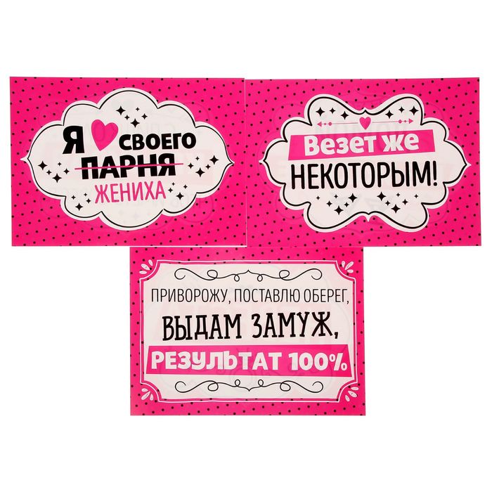 Набор фотобутафории для девичника "Последний глоток свободы"