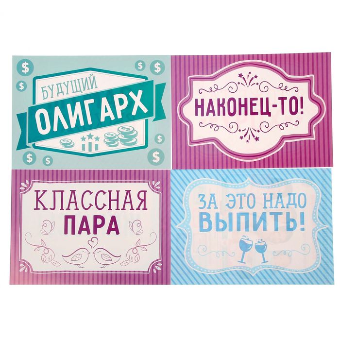 Набор для свадебной фотосессии "Классная пара!"