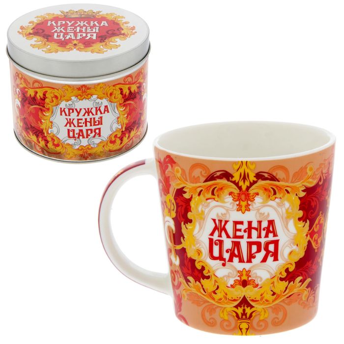 Кружка "Жена царя", 350 мл