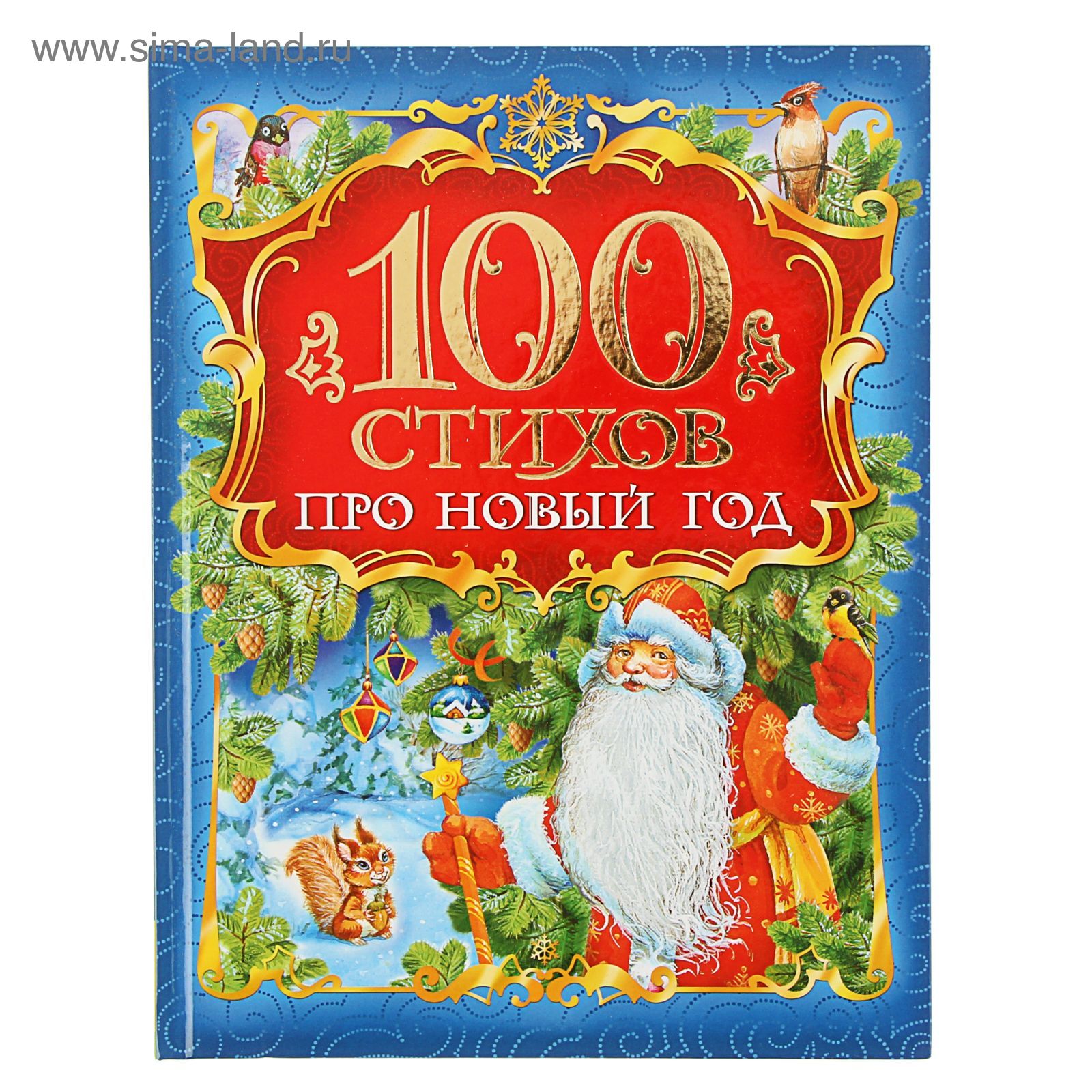 100 Стихов Про Новый Год