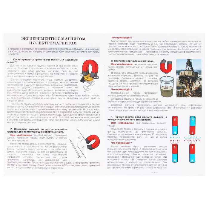 Набор для опытов "Магнетизм"