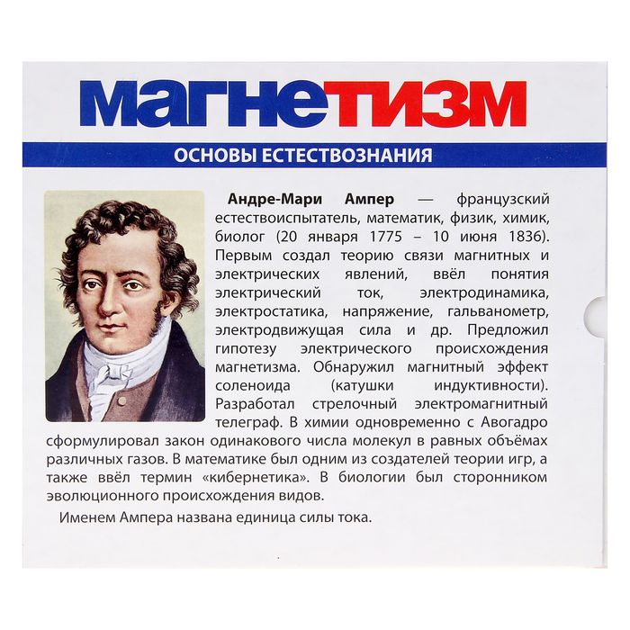 Набор для опытов "Магнетизм"