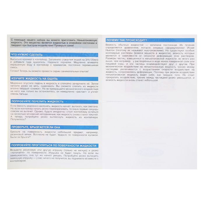 Набор для опытов "Неньютоновская жидкость"