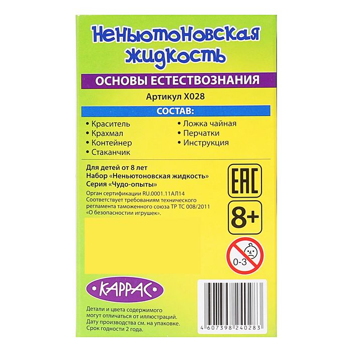 Набор для опытов "Неньютоновская жидкость"