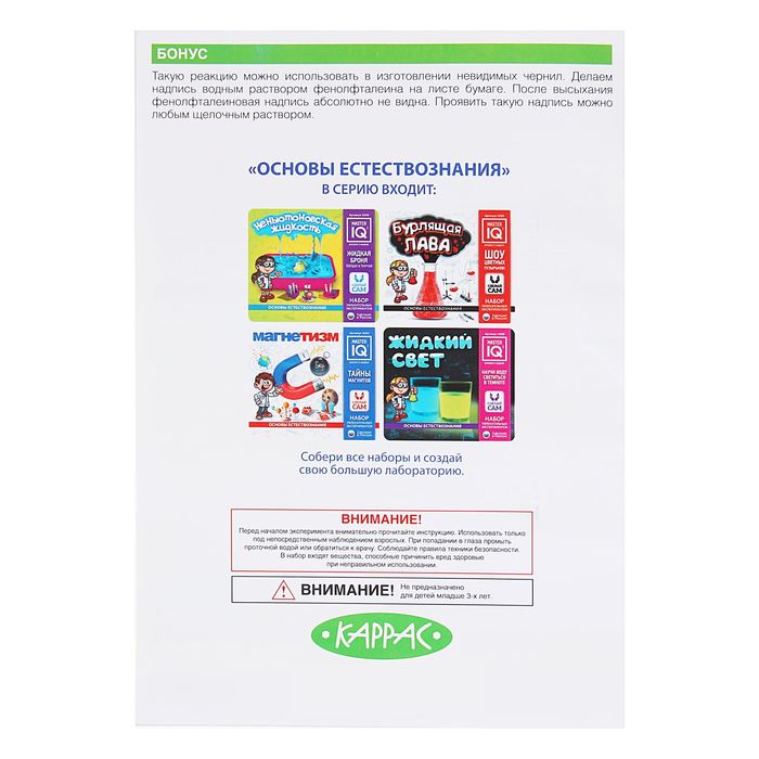 Набор для опытов "Хамелеон"