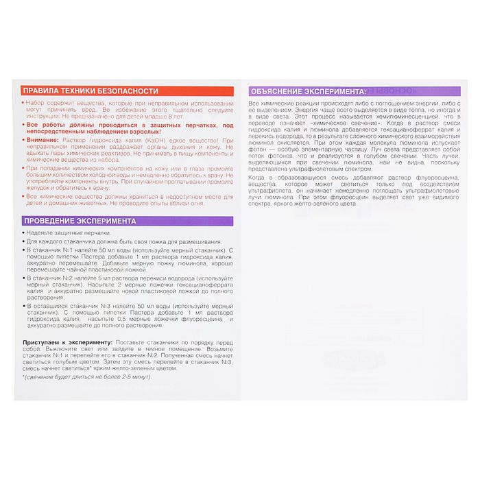 Набор для опытов "Жидкий свет"