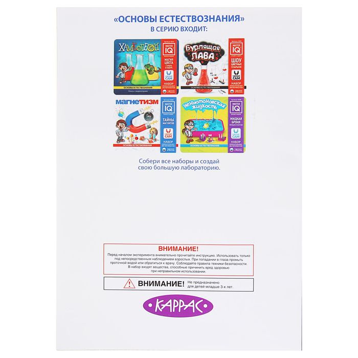 Набор для опытов "Жидкий свет"