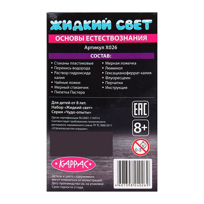 Набор для опытов "Жидкий свет"