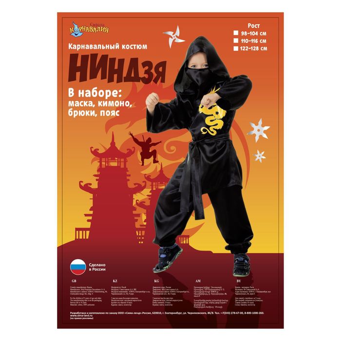 Карнавальный костюм "Ниндзя: Жёлтый дракон", р-р 32, рост 128 см