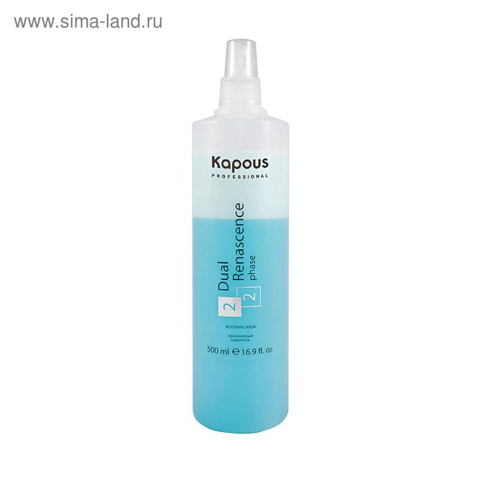 Увлажняющая сыворотка для восстановления волос Kapous Dual Renascence 2 phase, 500 мл