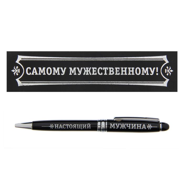 Ручка в подарочном деревянном футляре "Самому мужественному. Настоящий мужчина"
