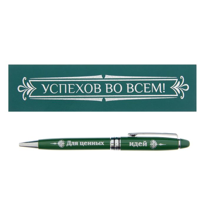 Ручка в подарочном деревянном футляре "Успехов во всем! Для ценных идей"