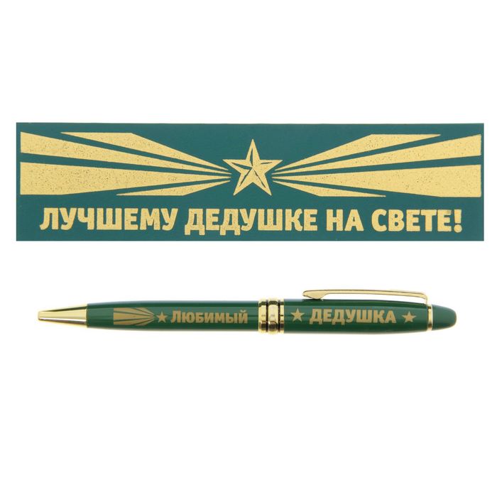 Ручка в подарочном деревянном футляре "Лучшему дедушке на свете"