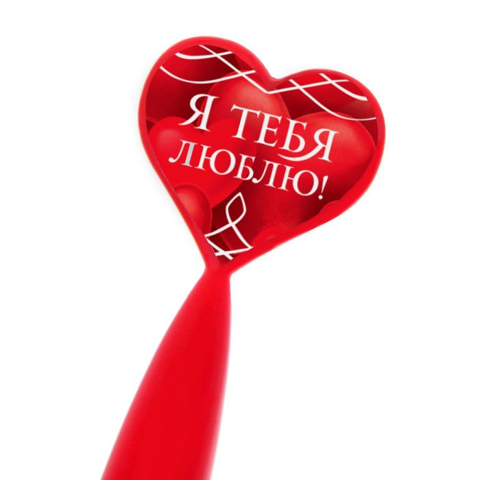 Ручка пластиковая с сердцем "Я тебя люблю"