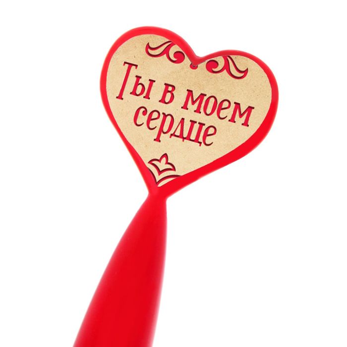 Ручка пластиковая с сердцем "Тому, кого люблю"