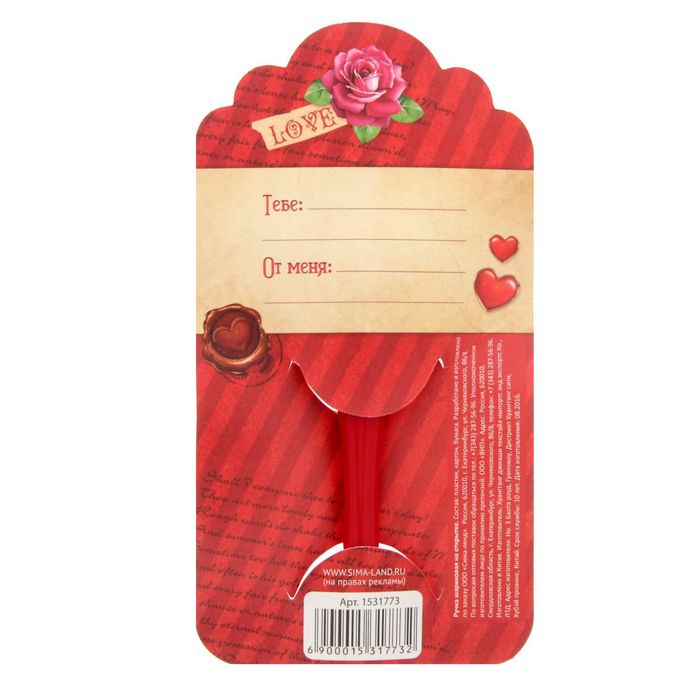 Ручка пластиковая с сердцем "Тому, кого люблю"