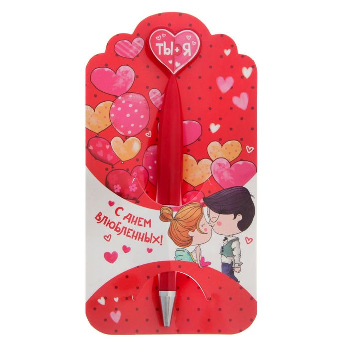 Ручка пластиковая с сердцем "С днём влюбленных"