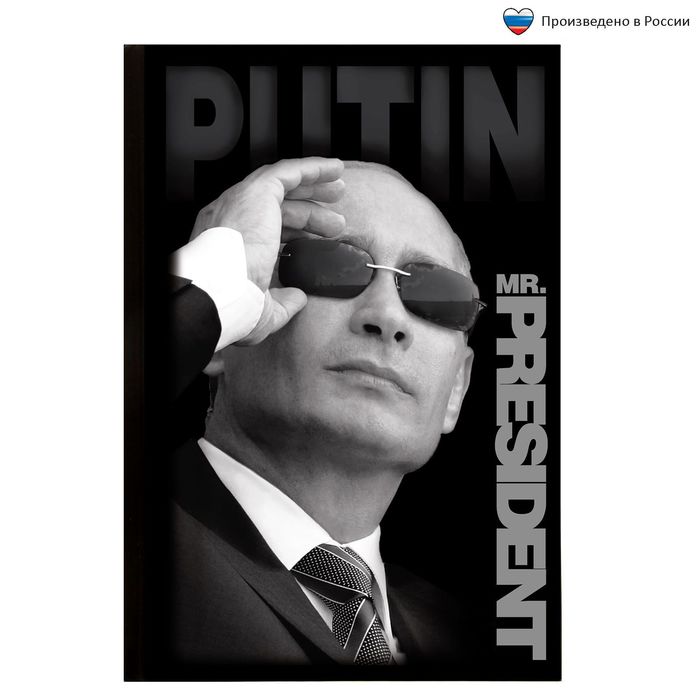 Ежедневник "Путин. Мистер президент", твёрдая обложка, А5, 80 листов
