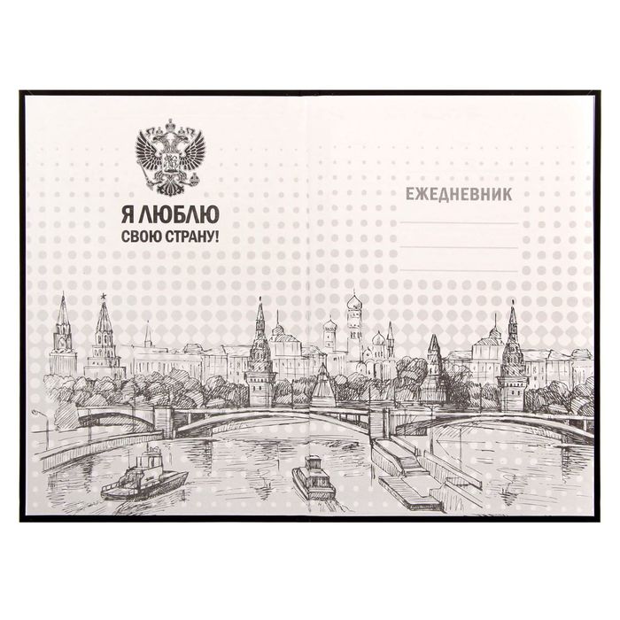 Ежедневник "Я президент", твёрдая обложка, А5, 80 листов