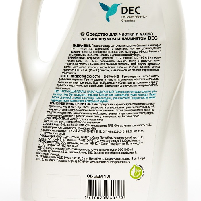 

Средство DEC, для чистки и ухода за линолеумом и ламинатом , 1 л