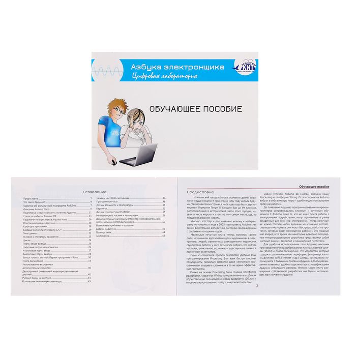 Электронный конструктор "Азбука электронщика - Цифровая лаборатория"