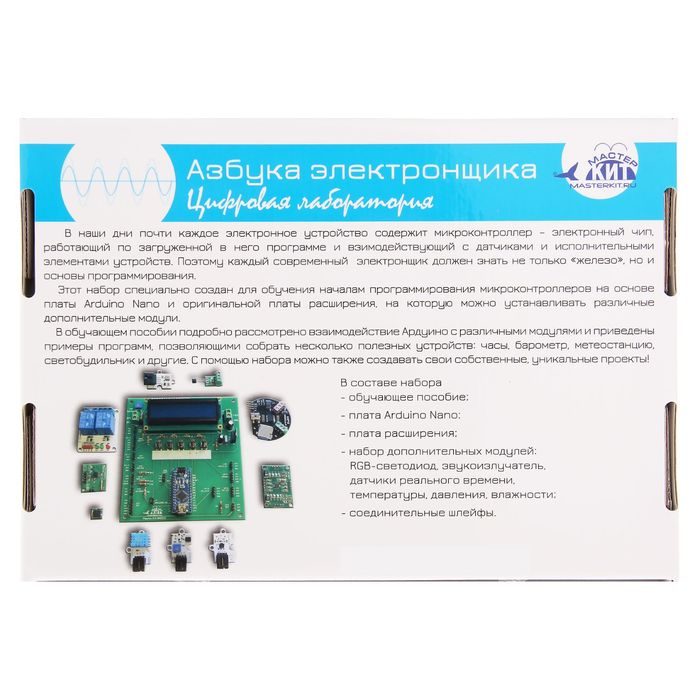 Электронный конструктор "Азбука электронщика - Цифровая лаборатория"